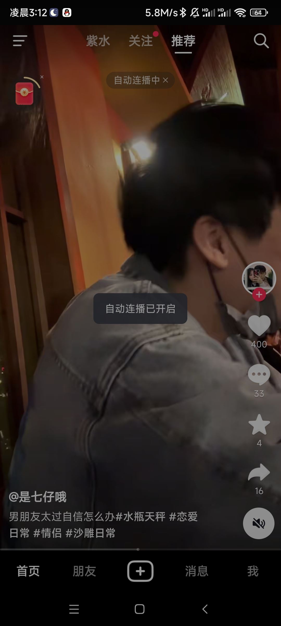 刷抖音自動下一個視頻設(shè)置？