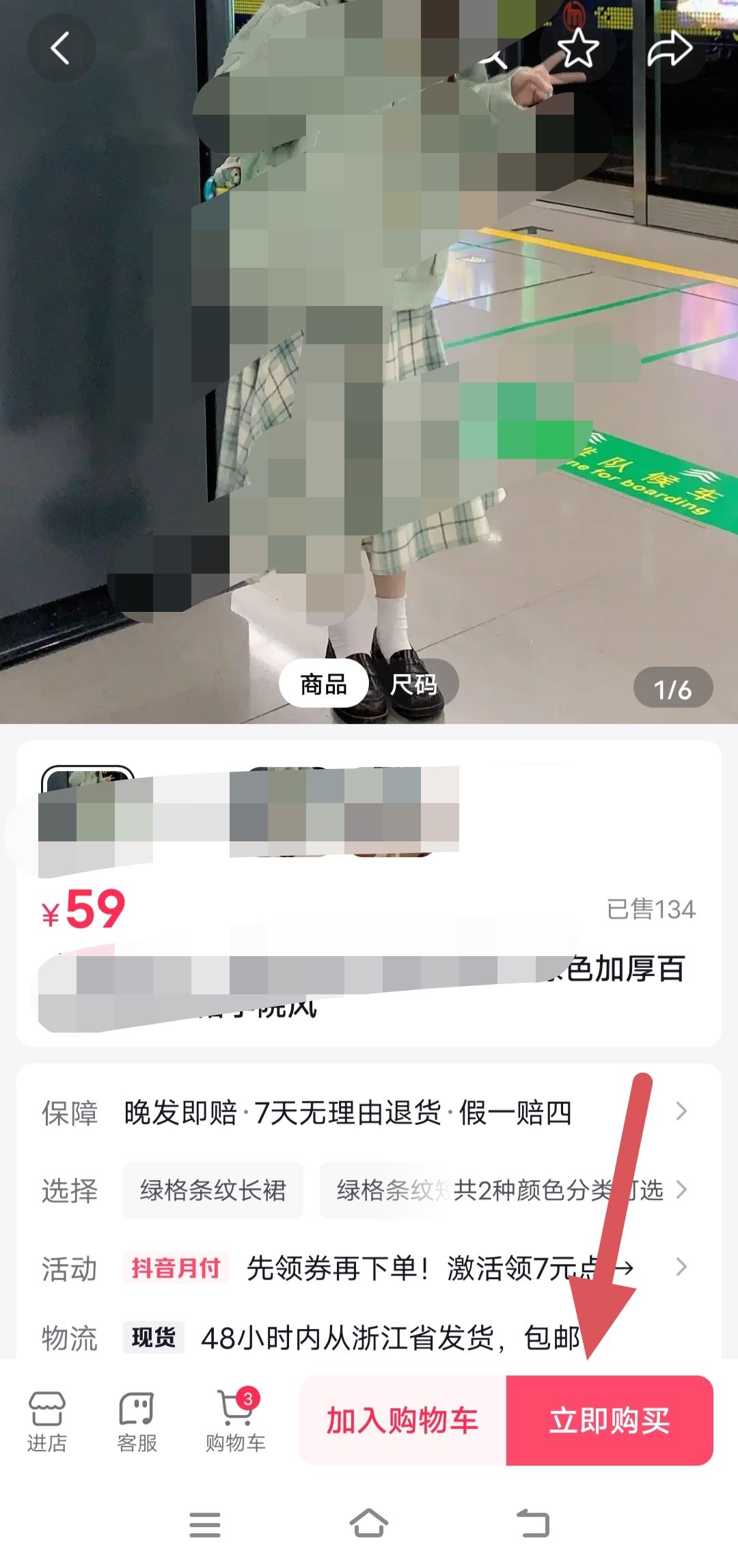 抖音限購(gòu)一單怎么破？