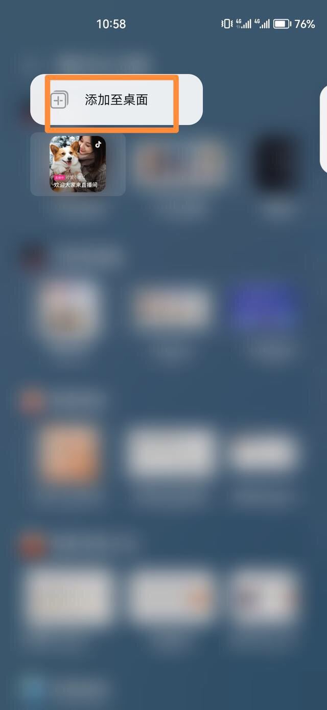 怎么添加抖音直播間到桌面？
