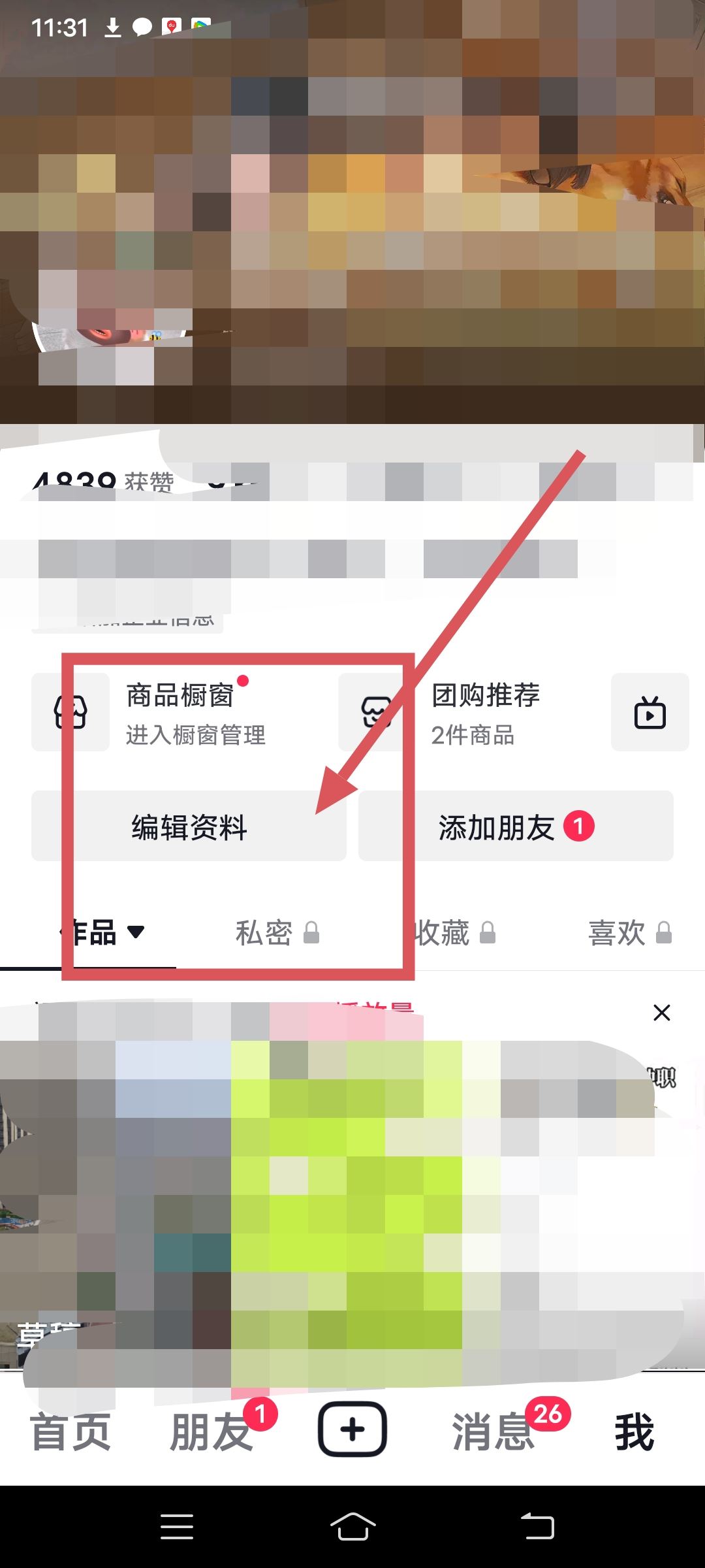 抖音前面那個(gè)火是怎么加的？