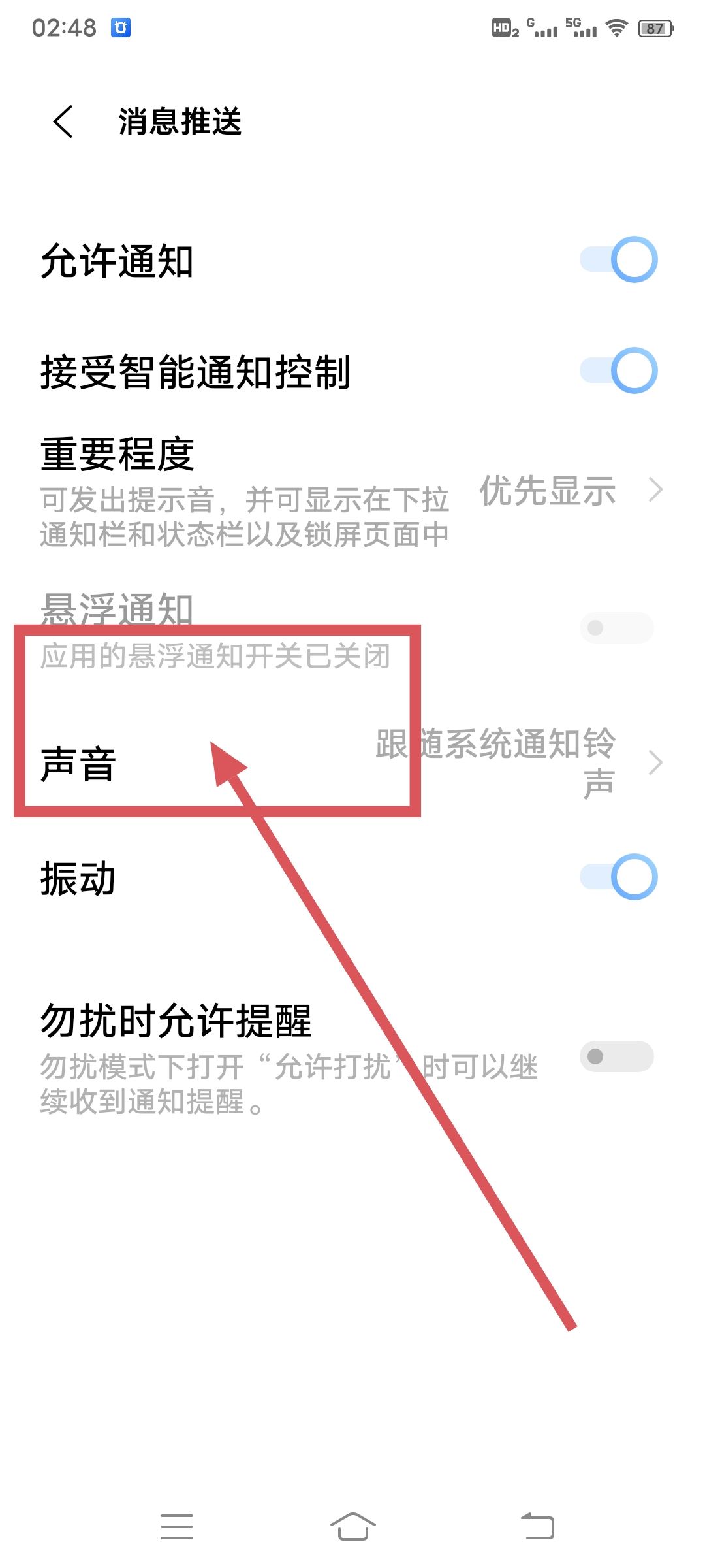 抖音提示音怎么變更？