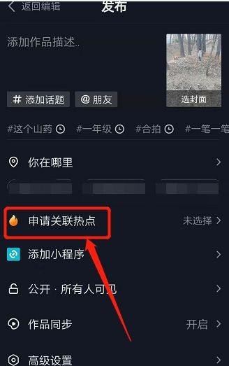 熱榜短視頻怎么拍？