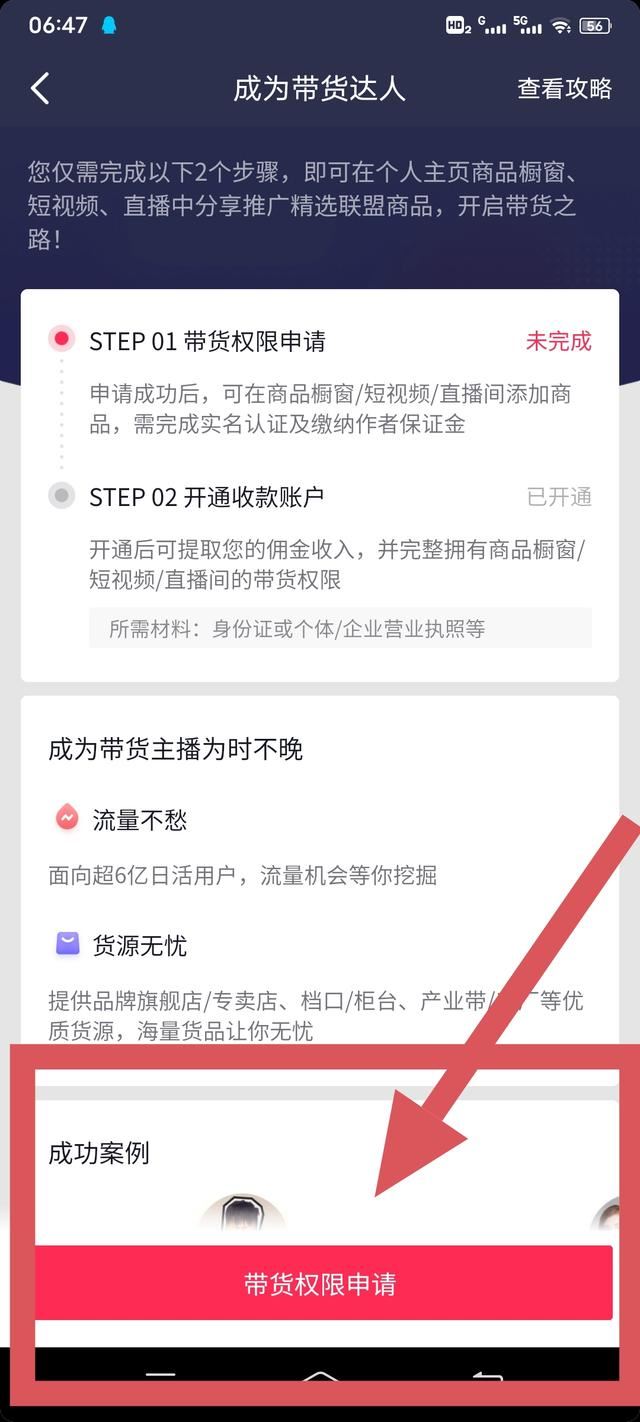 抖音直播帶貨初級(jí)入門教程？