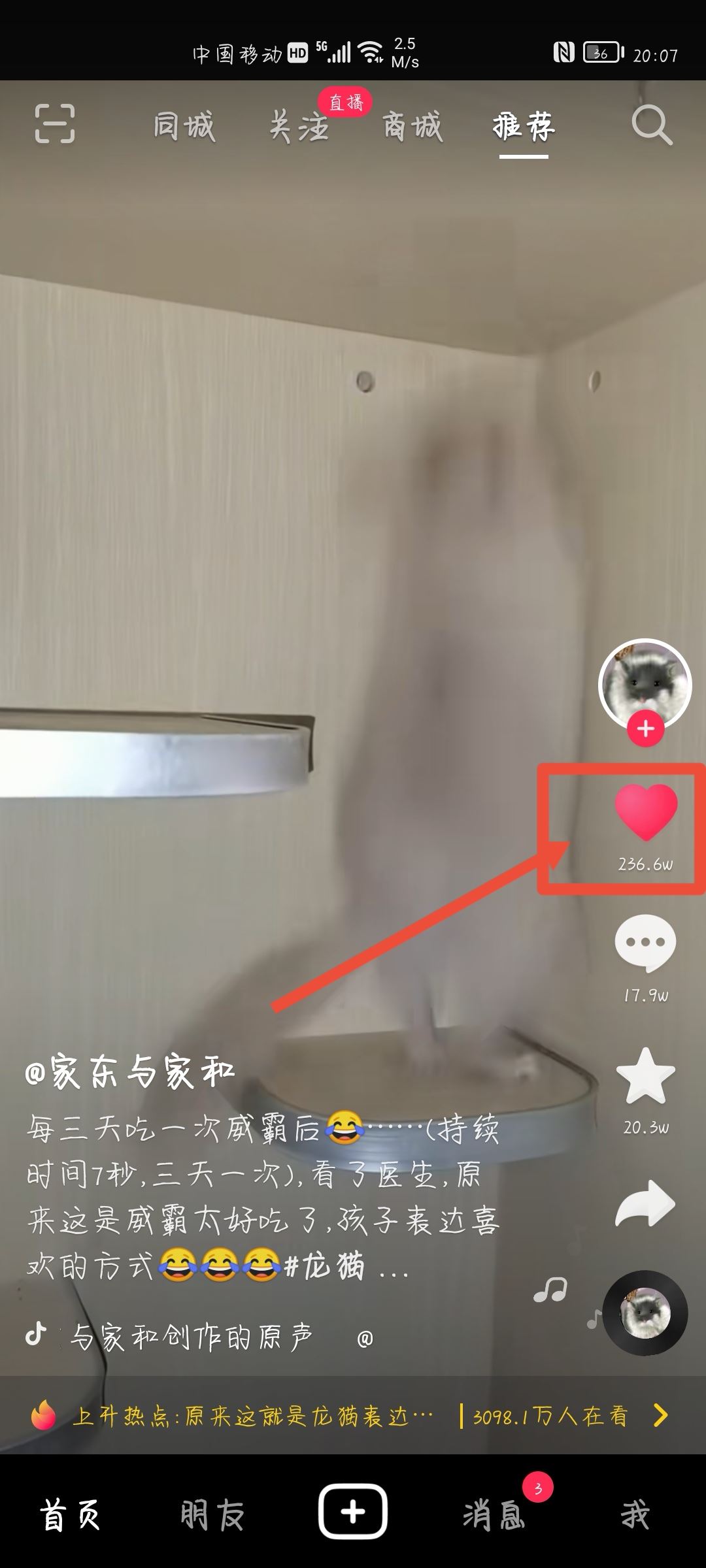 抖音怎么點贊？