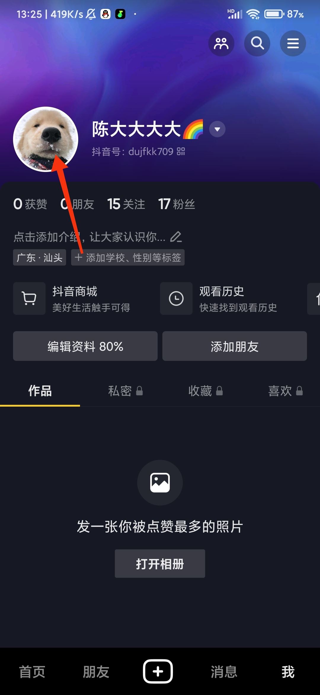 抖音頭像發(fā)布到日常怎么關(guān)？