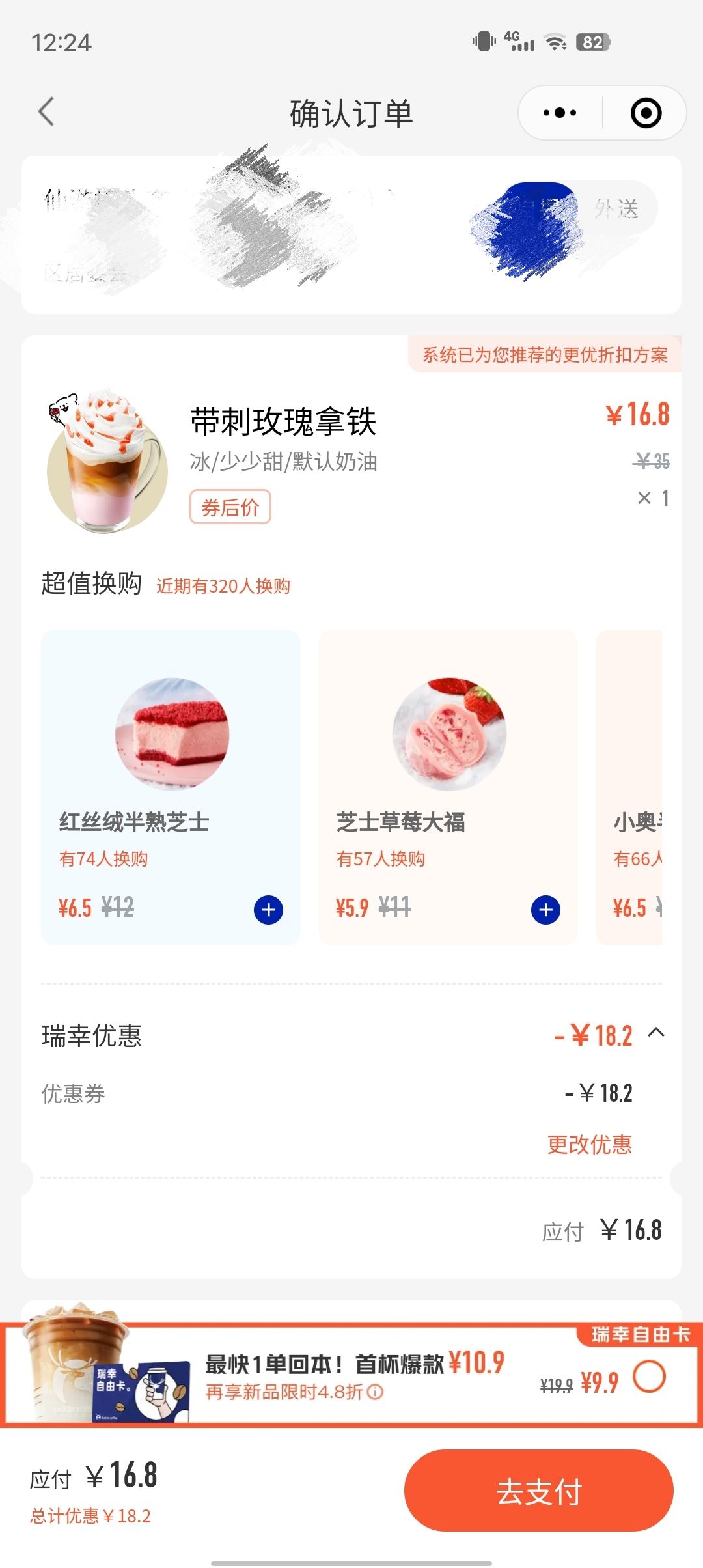 抖音瑞幸咖啡抖音券怎么用？