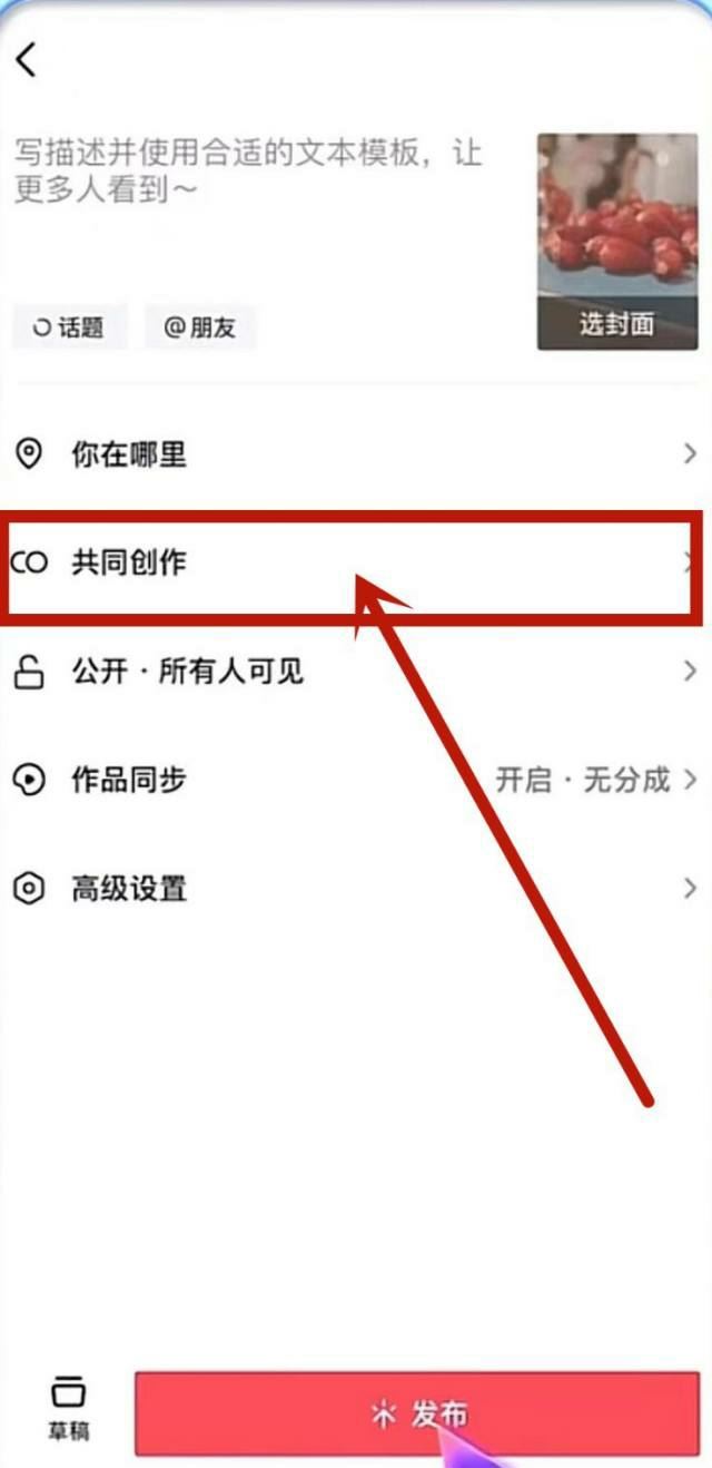 抖音怎么發(fā)聯(lián)合創(chuàng)作？