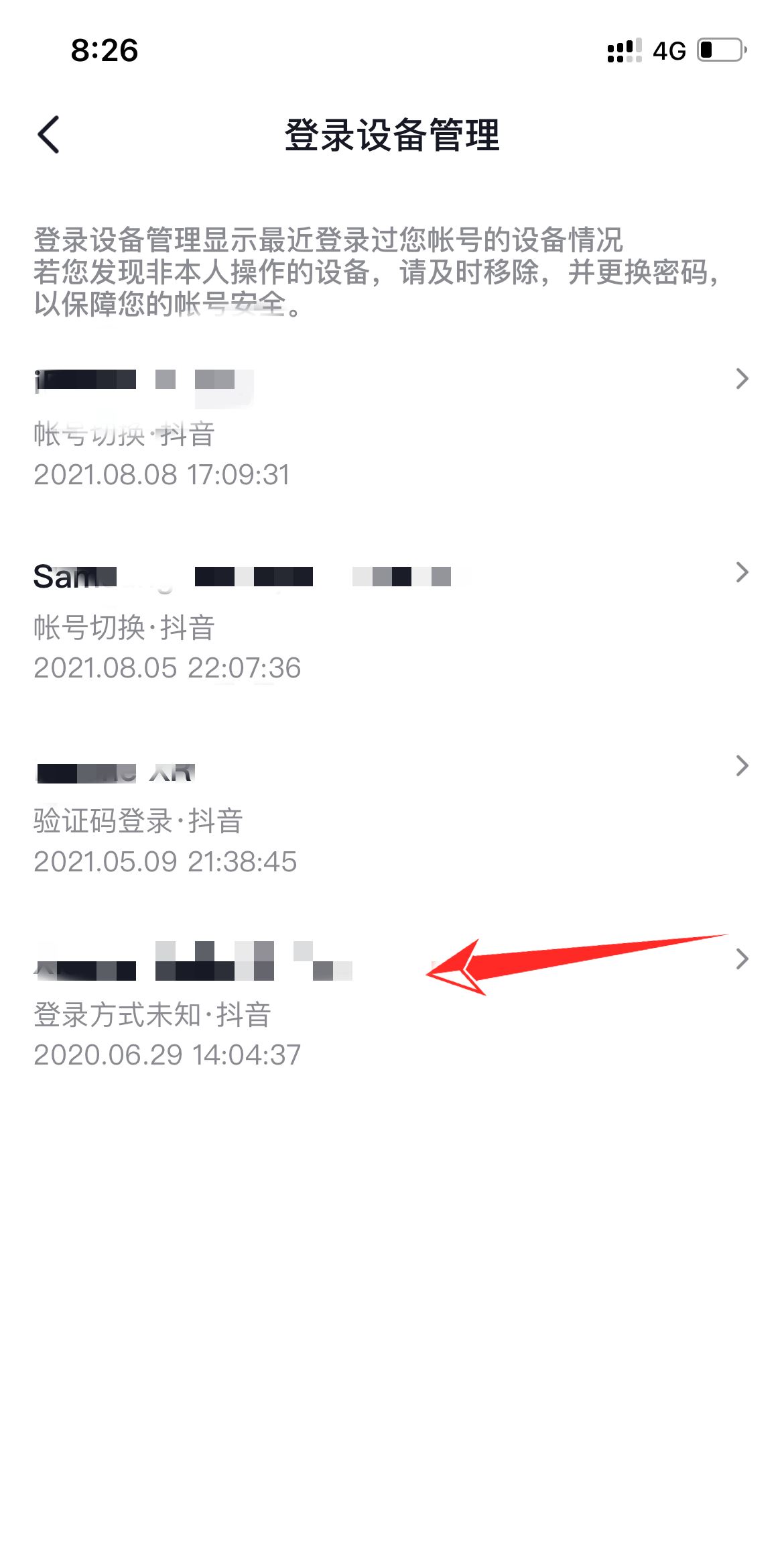 別人登我抖音我怎么讓他下線？