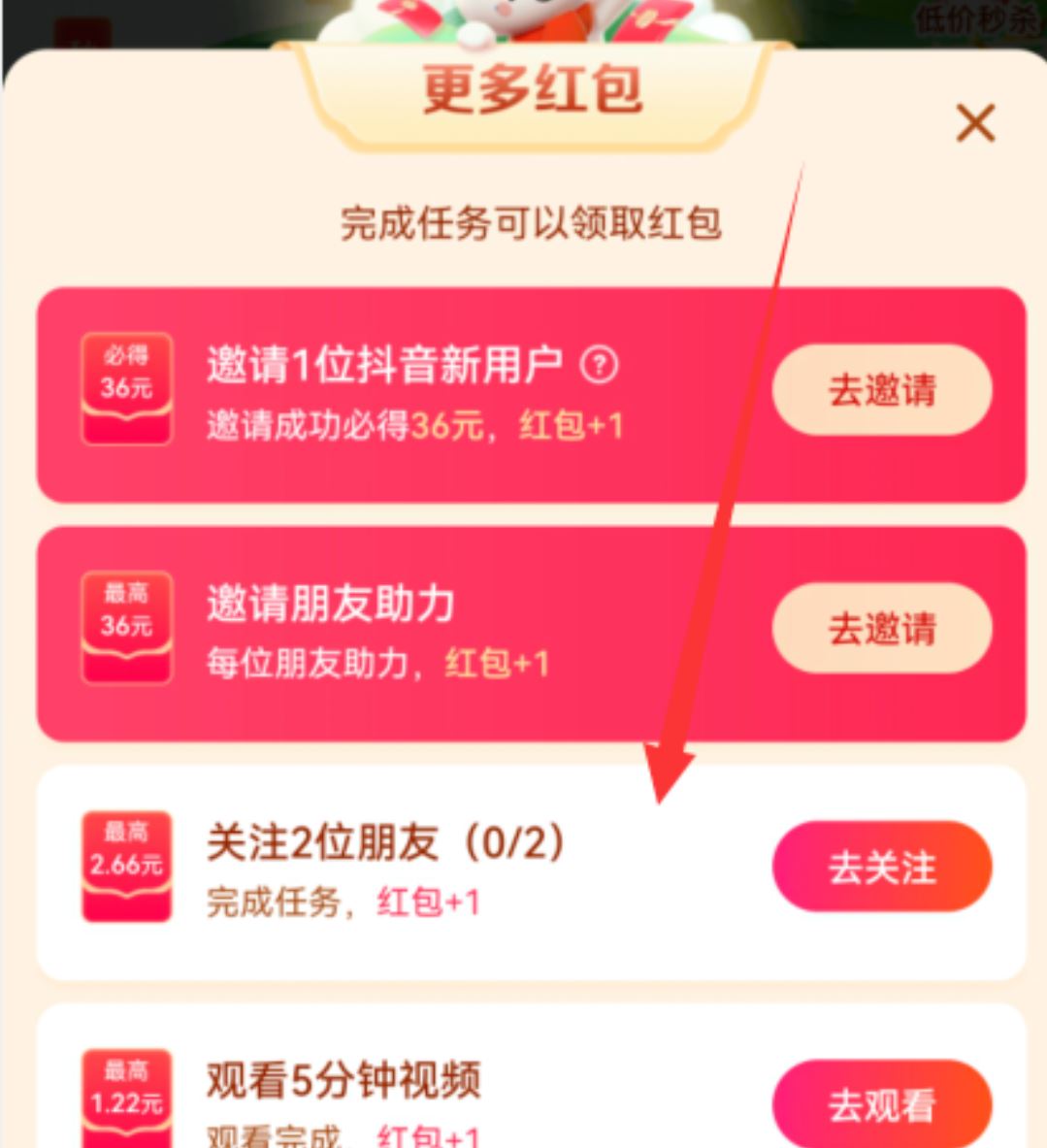抖音找紅包攻略？