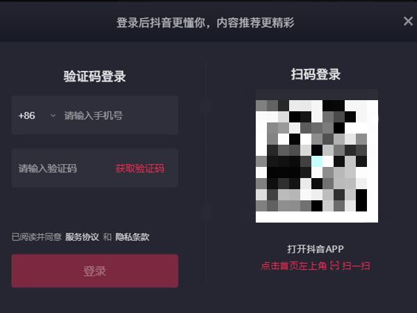 抖音怎么掃碼登錄帳號？