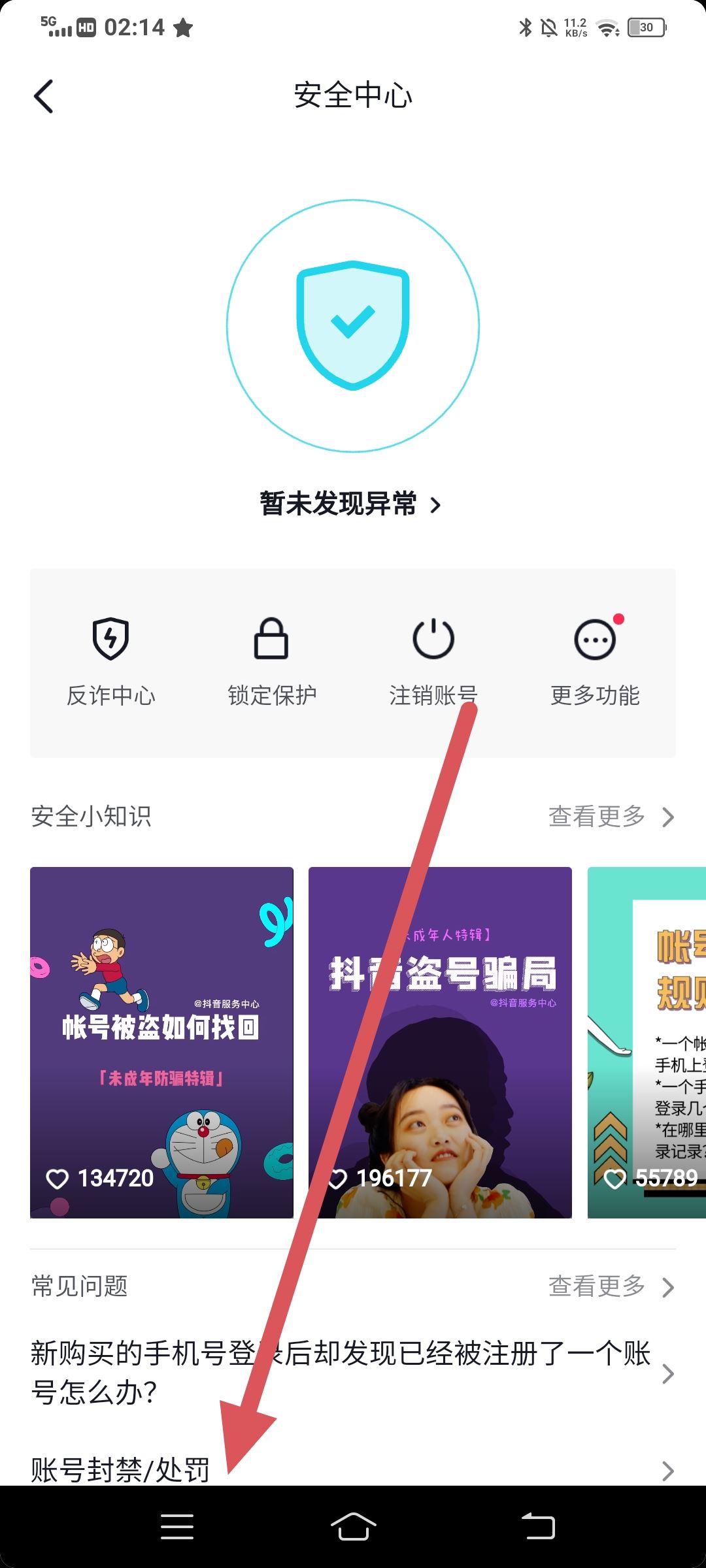 抖音號怎么解封？