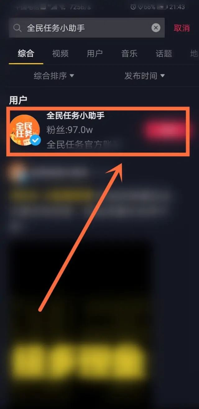 抖音全民任務(wù)新手如何開通？