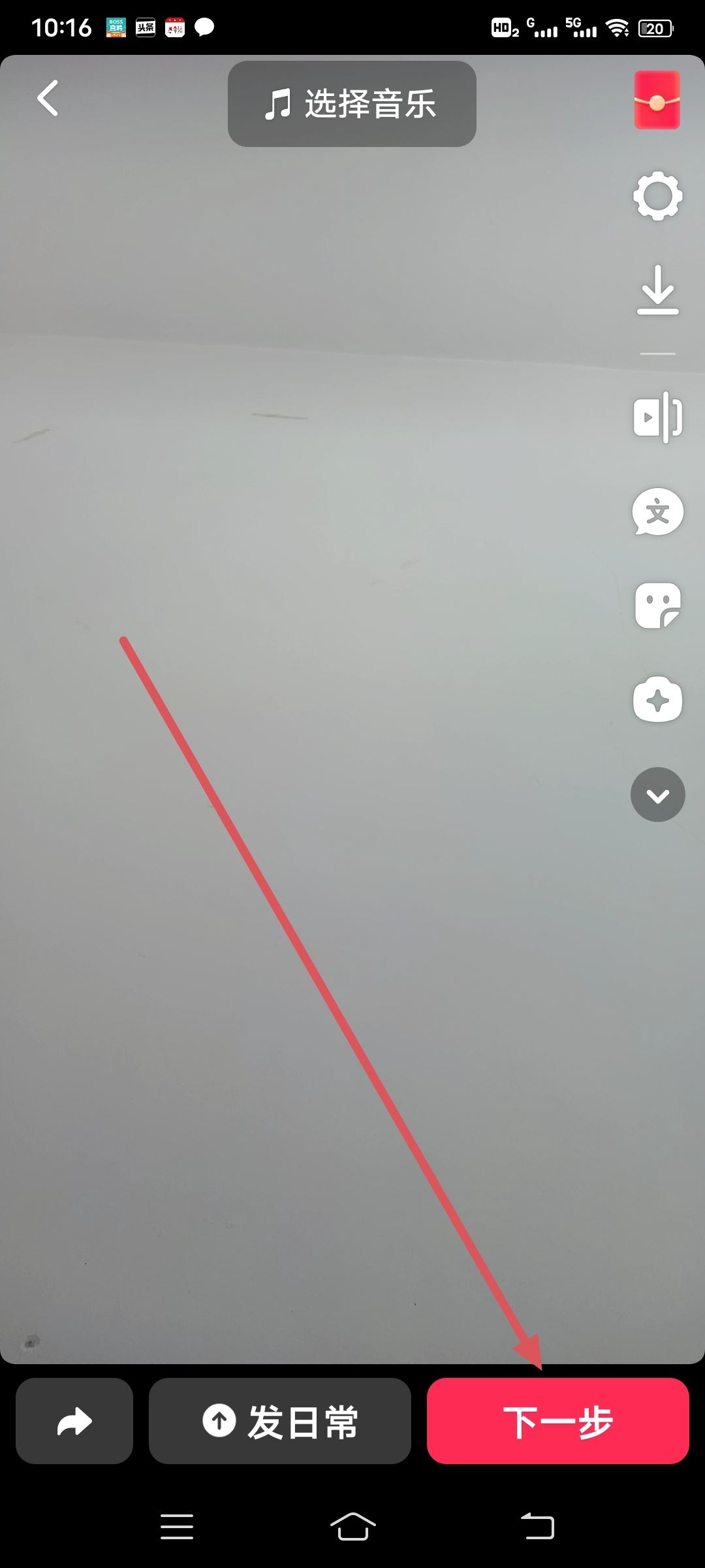 抖音發(fā)布作品如何公開所有人可見？