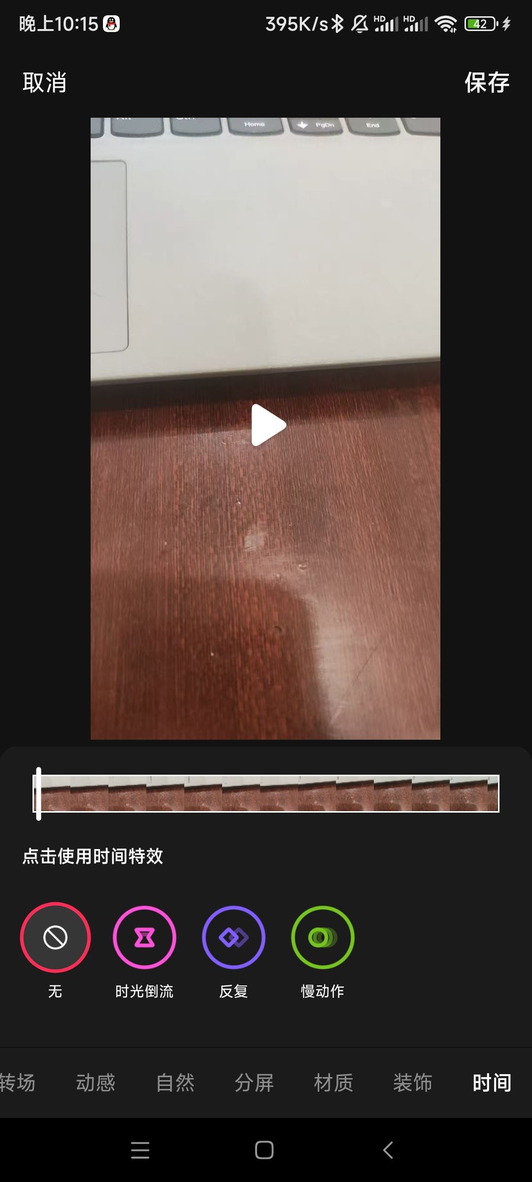 抖音怎么讓視頻倒放？