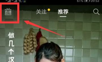 抖音官方直播怎么能進(jìn)入？