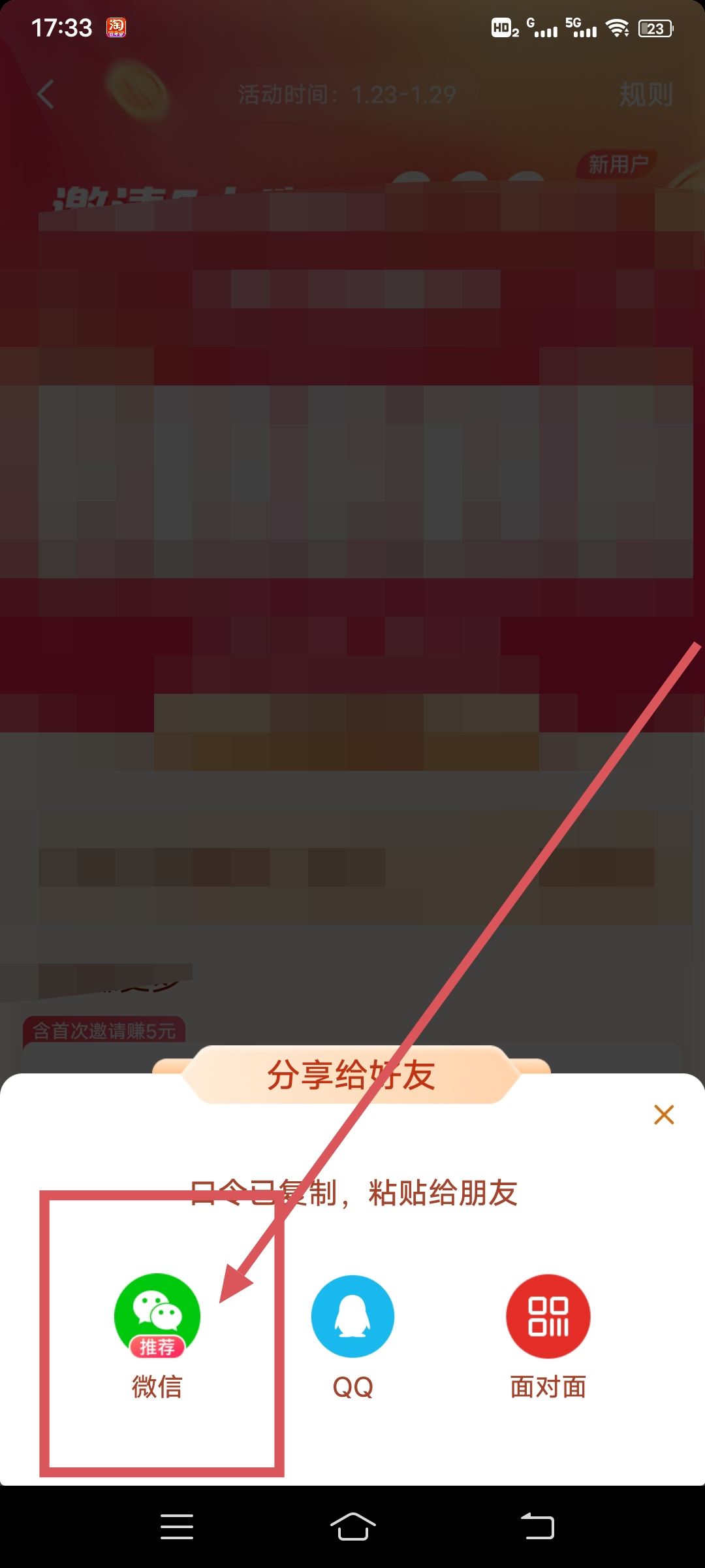 邀請新人注冊抖音步驟？