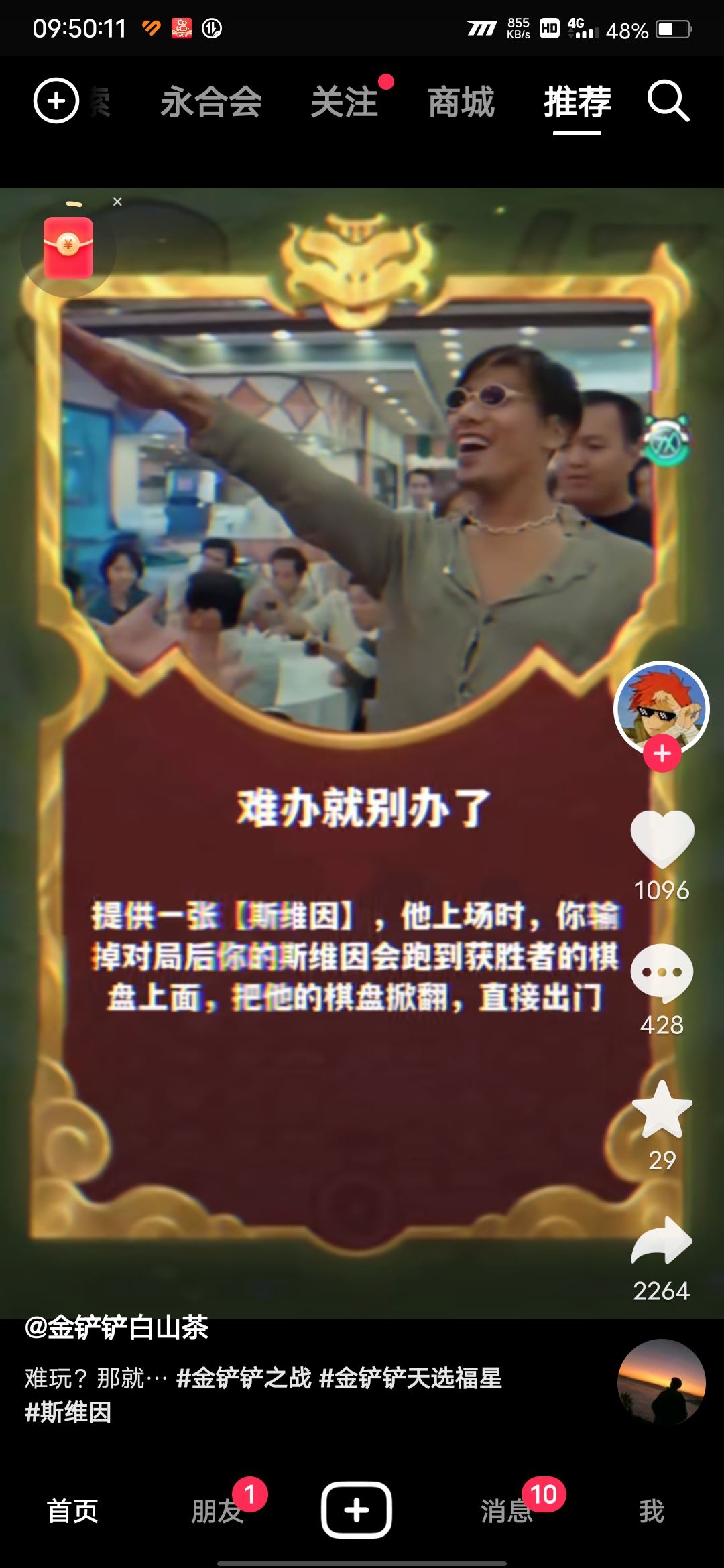 抖音怎么搜特效？