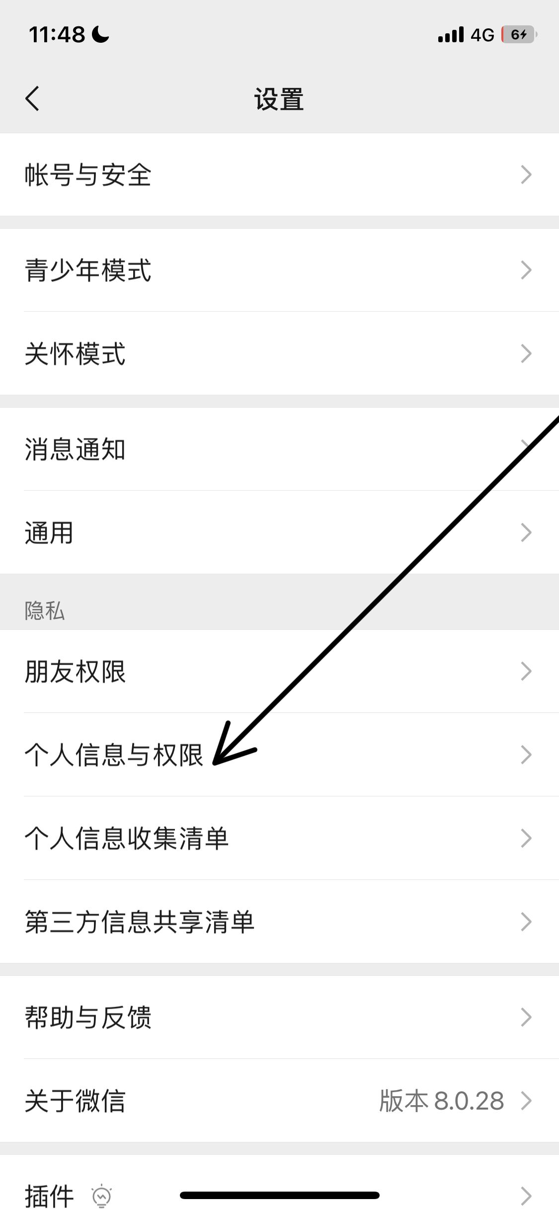 如何禁止微信打開抖音？