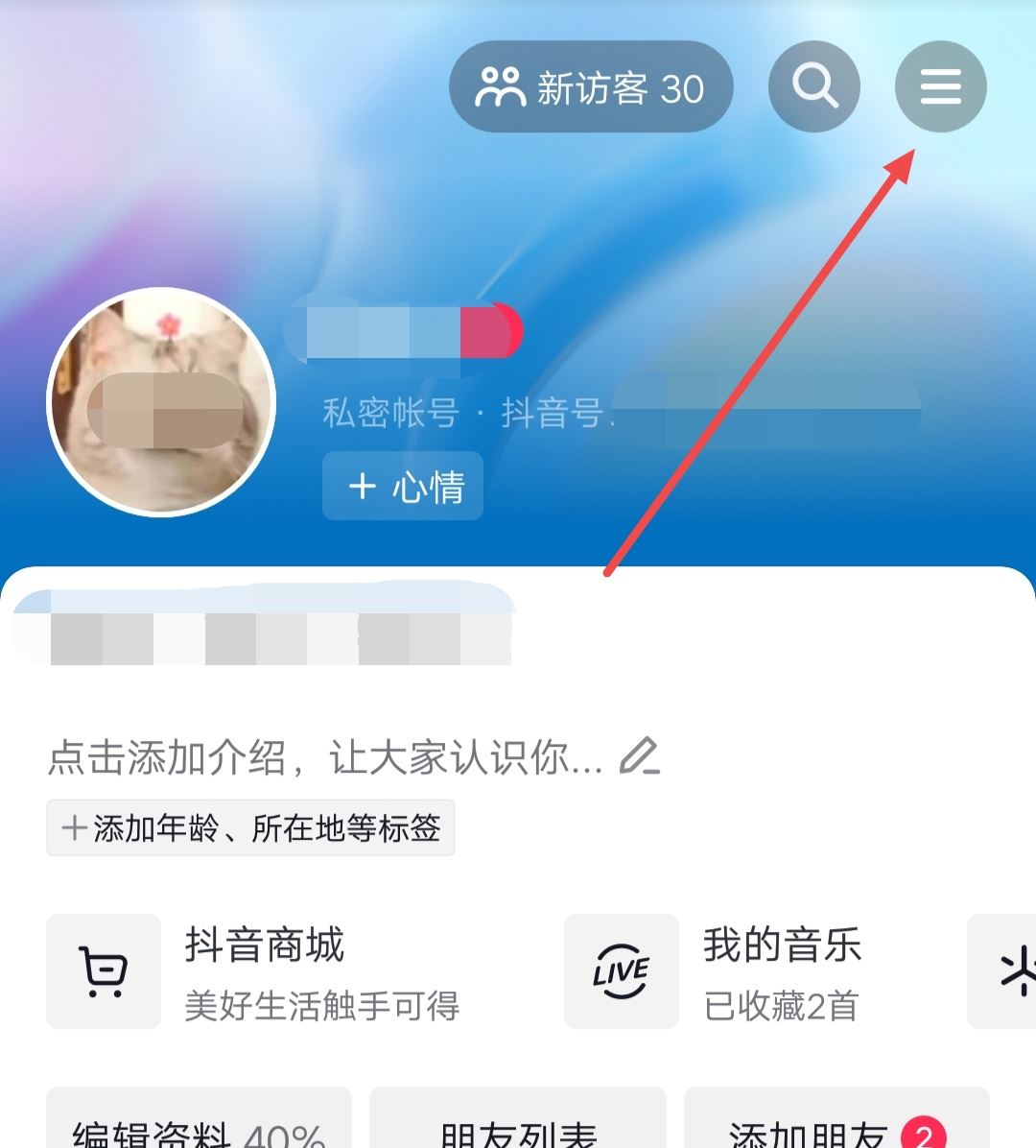 抖音如何設(shè)置愛(ài)好？