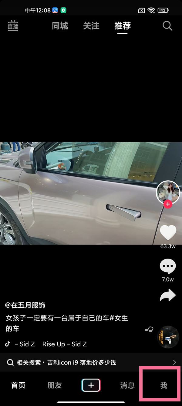 怎樣用抖音號登錄？