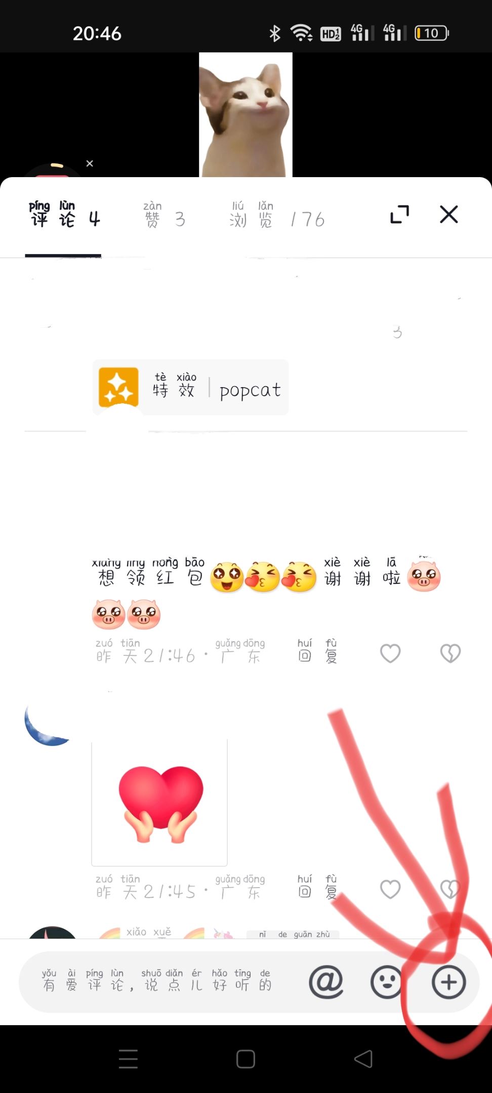 抖音上怎么把相冊視頻發(fā)到評論區(qū)？