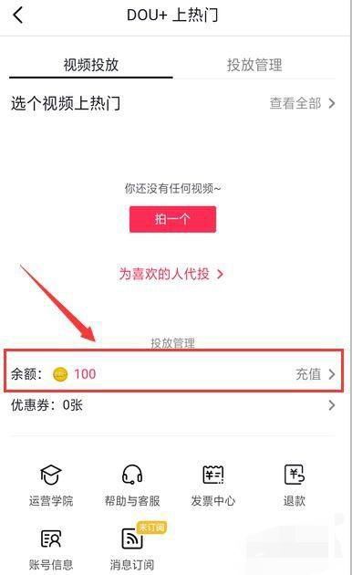 抖音上熱門dou+怎么充值？