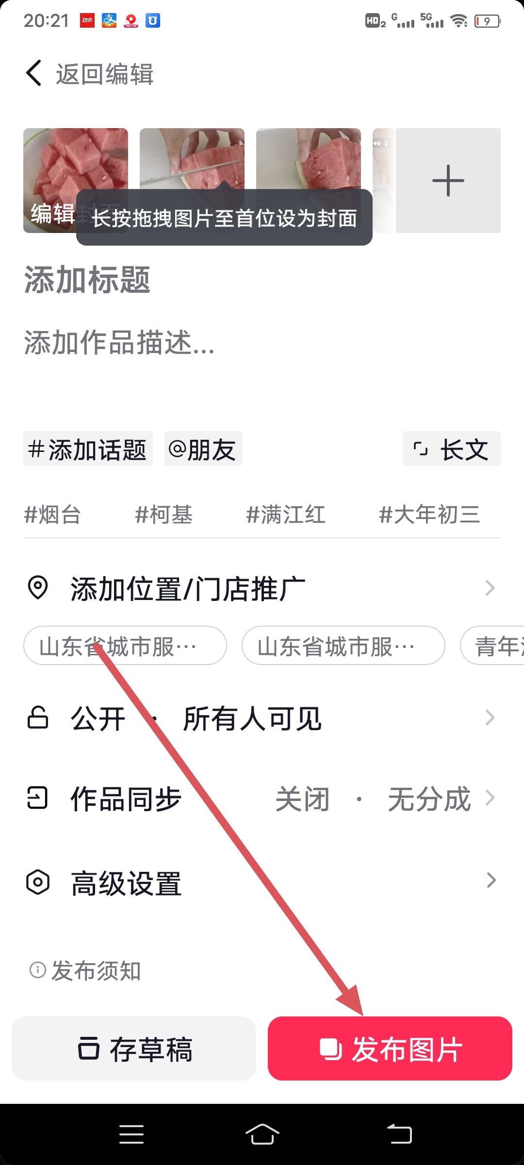 抖音怎么發(fā)圖集一張一張滑的？