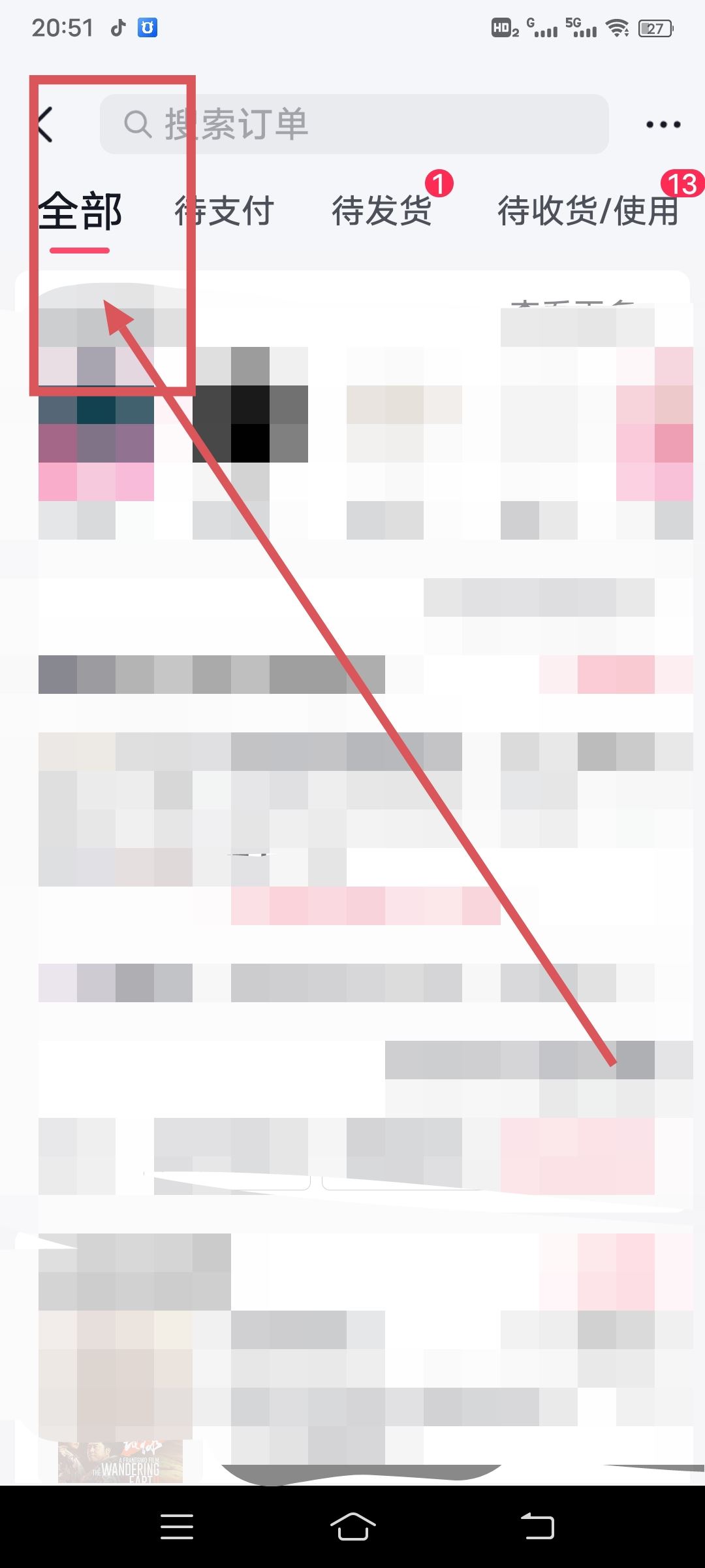 怎么找抖音購買的全部訂單？