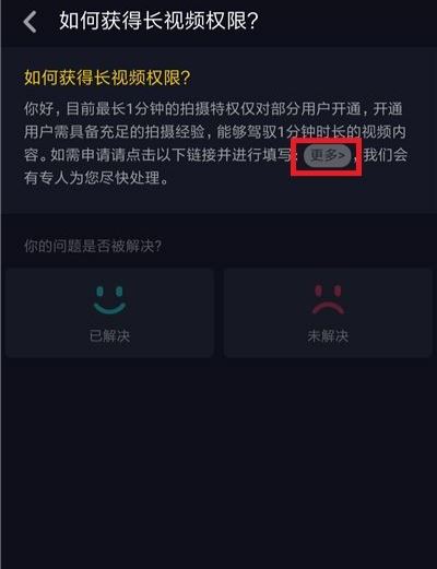 如何獲得抖音長(zhǎng)視頻權(quán)限？
