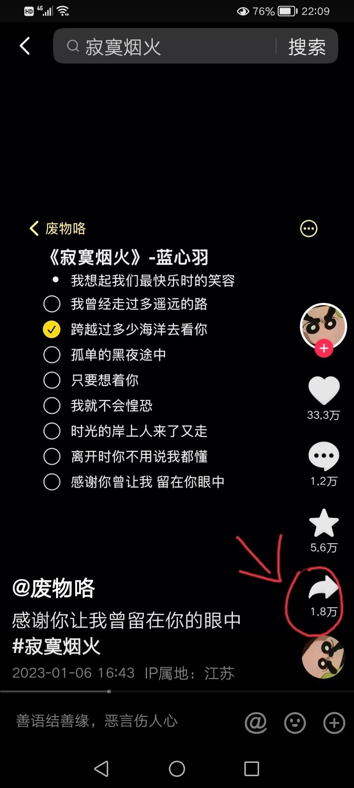 抖音視頻怎么合拍唱歌？