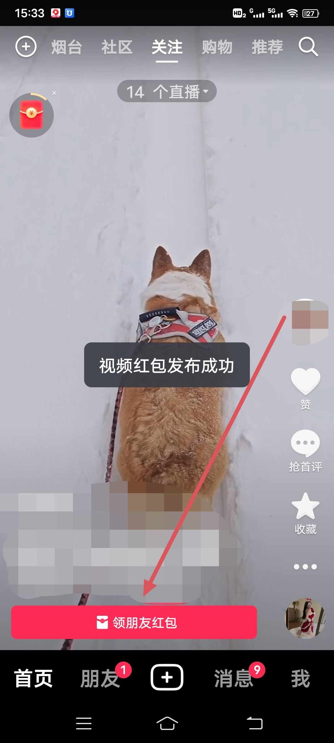 抖音發(fā)作品怎么帶紅包？