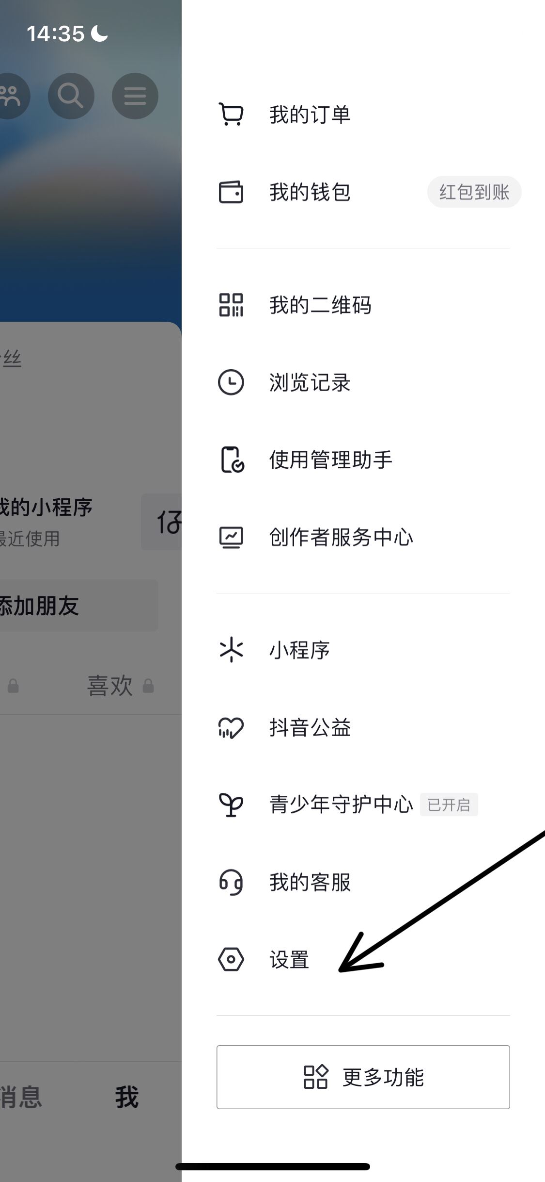 抖音如何關(guān)閉精選？