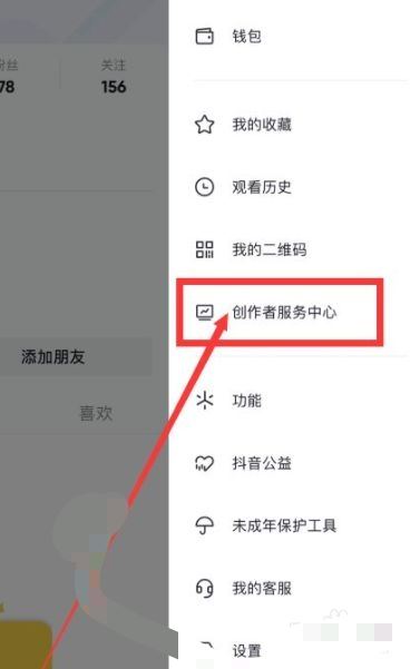 抖音創(chuàng)作中心怎么開(kāi)通？