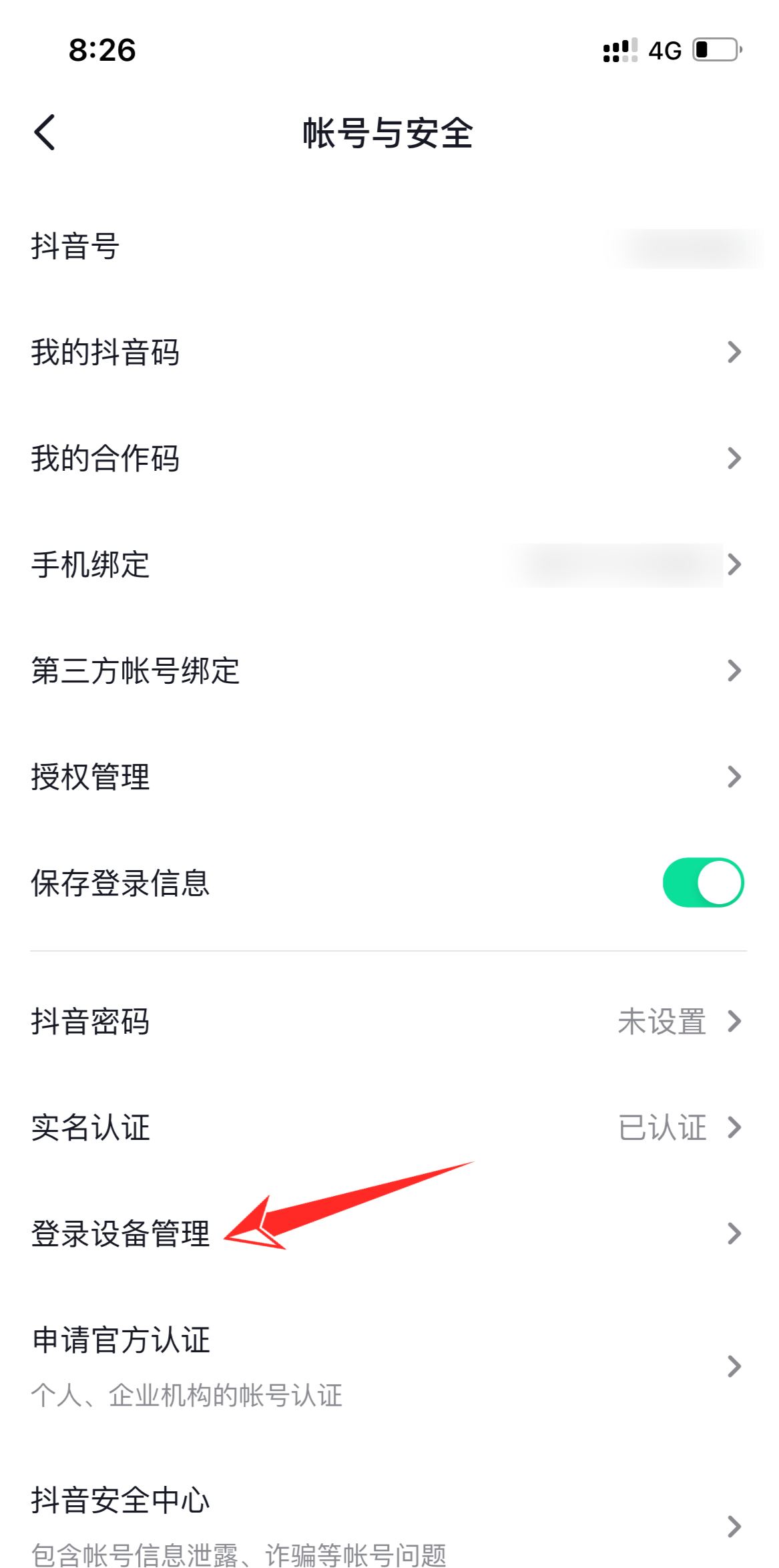 別人登我抖音我怎么讓他下線？