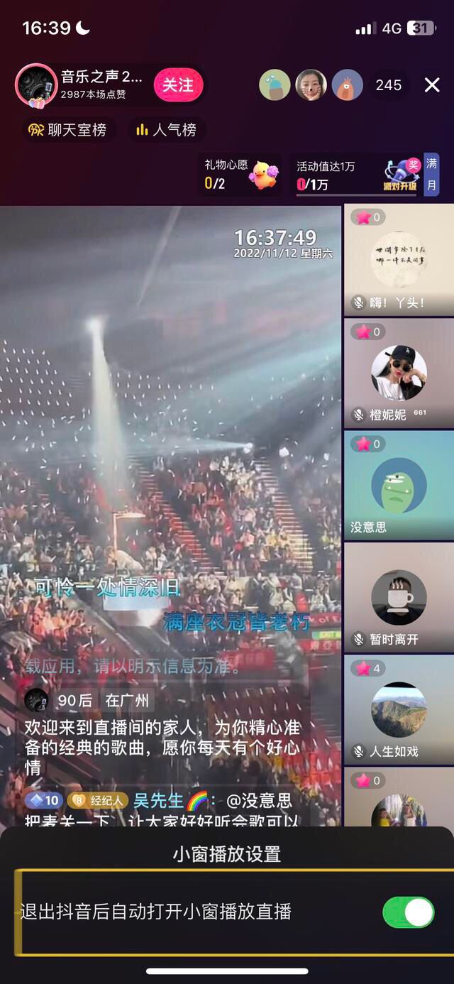 抖音怎么息屏后臺(tái)聽聲音？