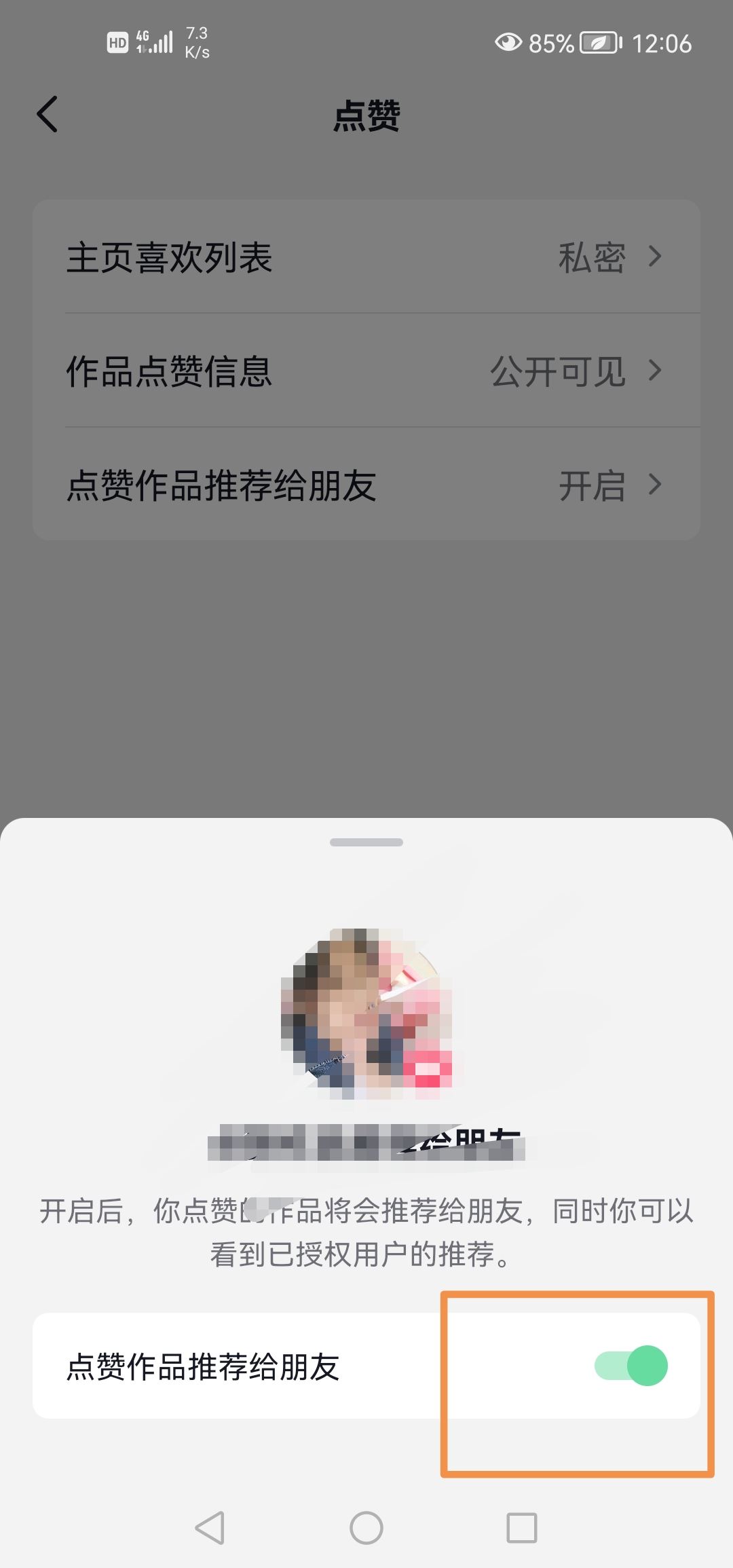 怎么把自己點贊的視頻推給朋友？