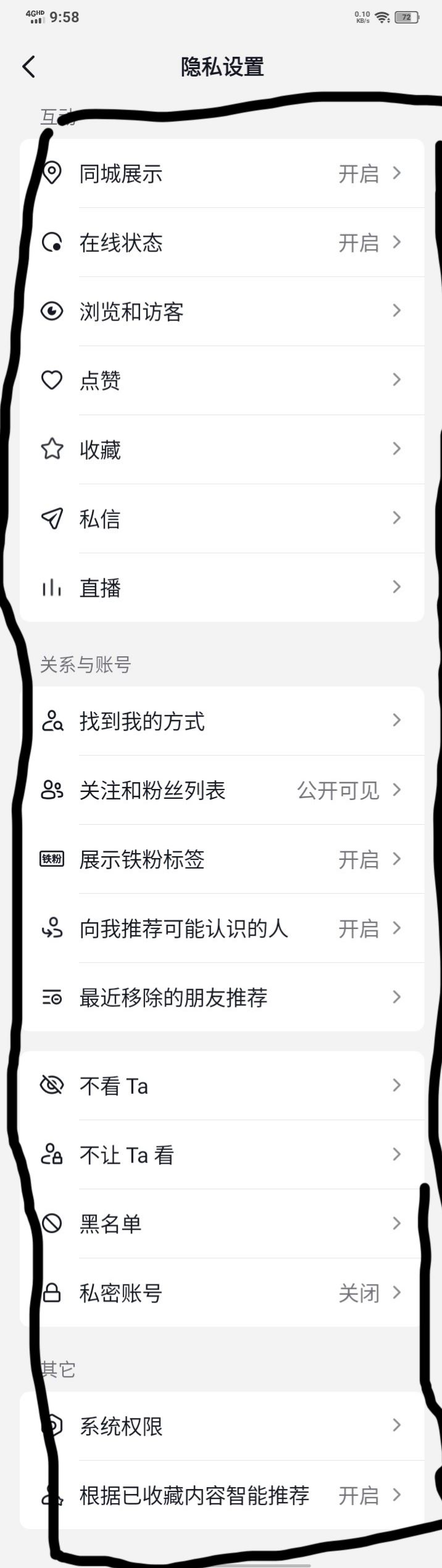 怎么把抖音私密設(shè)置關(guān)閉？