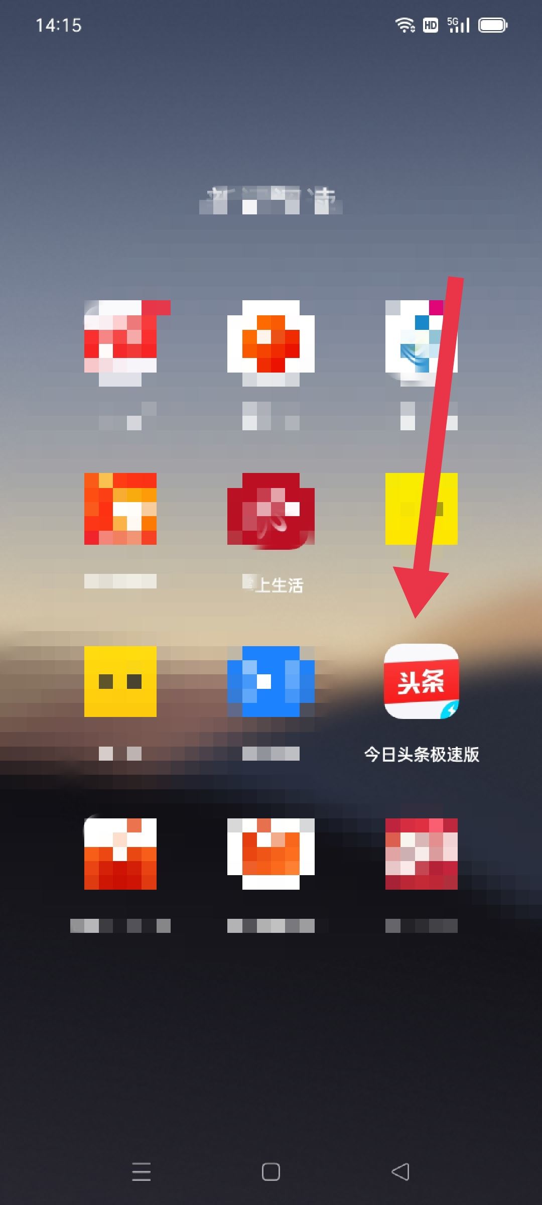 抖音頭條極速版閱讀5分鐘怎么弄？