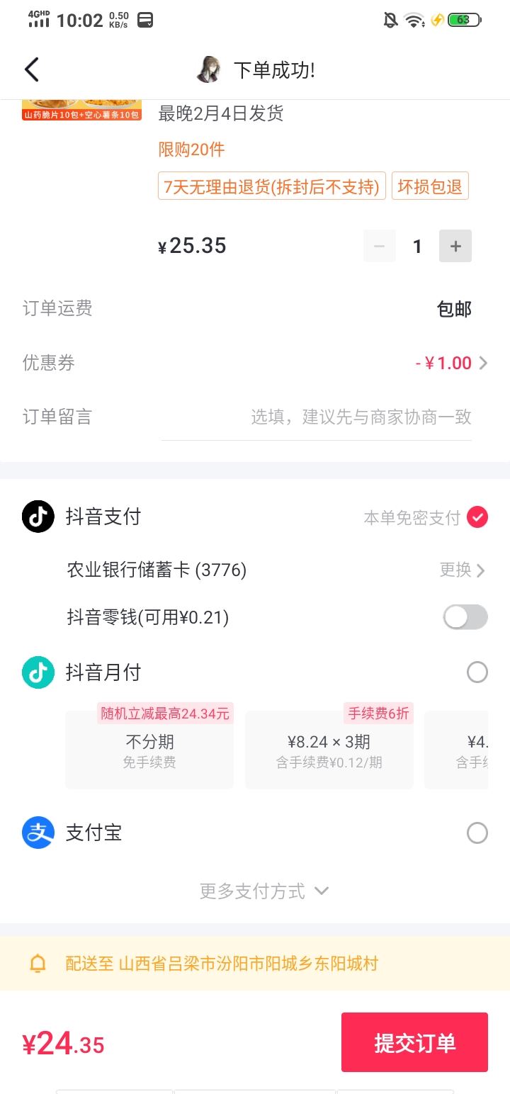 抖音怎么微信支付？