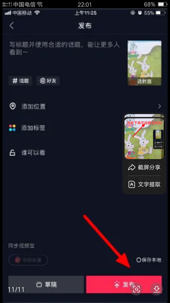 抖音怎么配滾動(dòng)字幕？