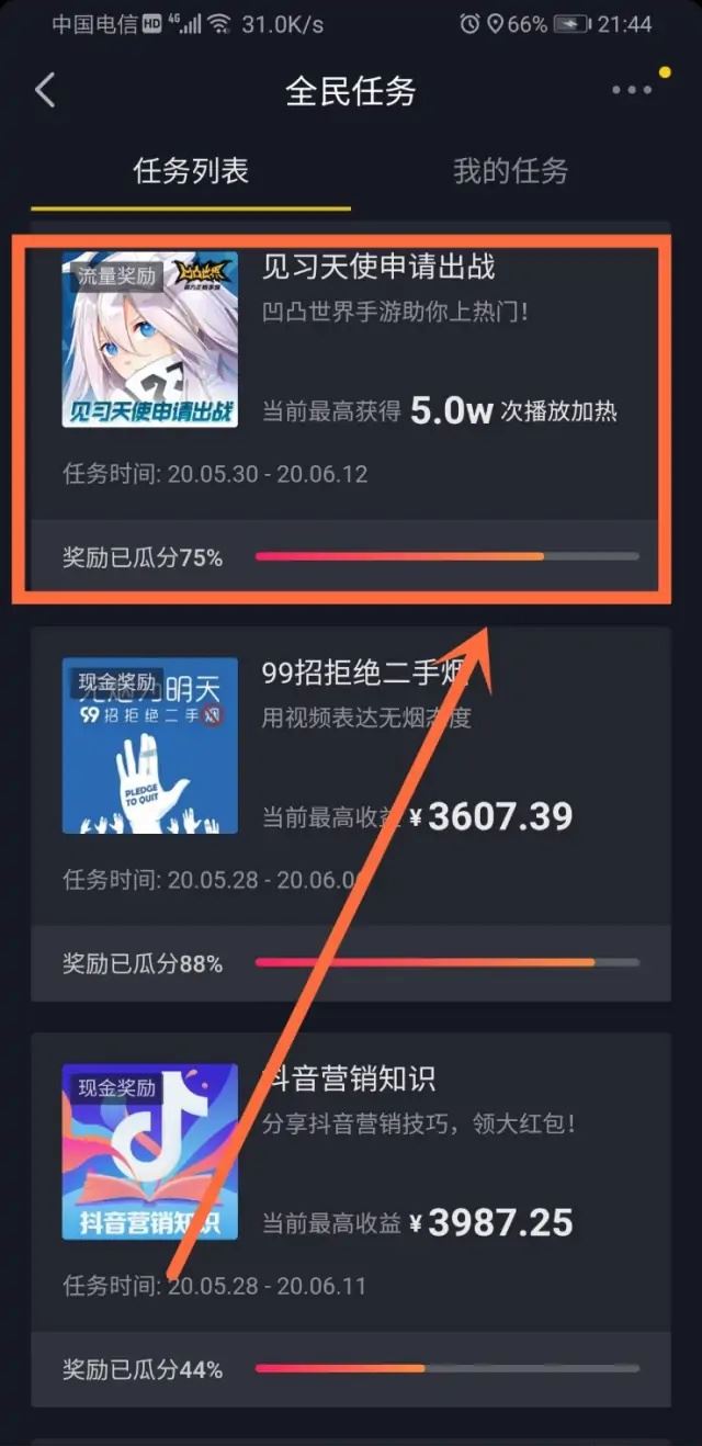 抖音全民任務(wù)新手如何開通？