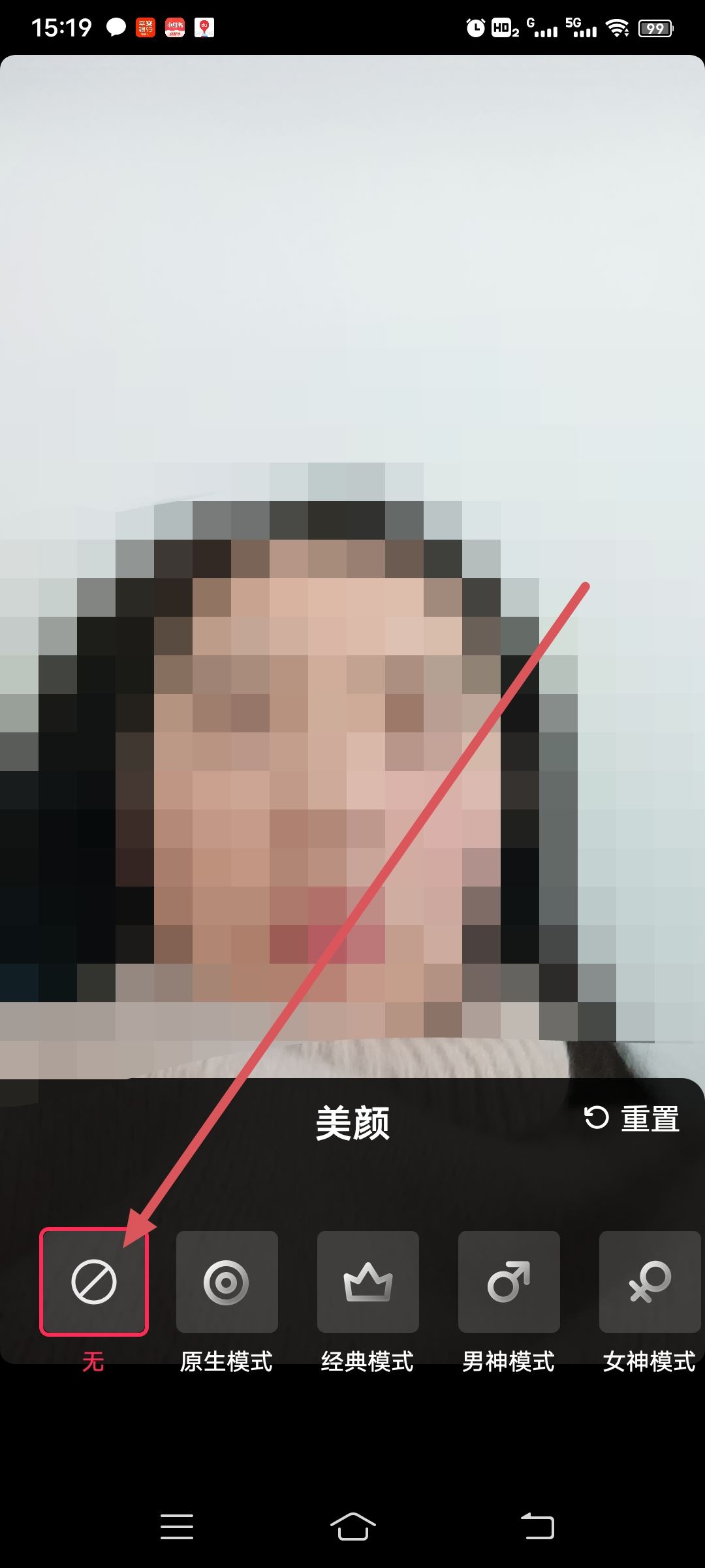 抖音拍照怎么去掉美妝效果？