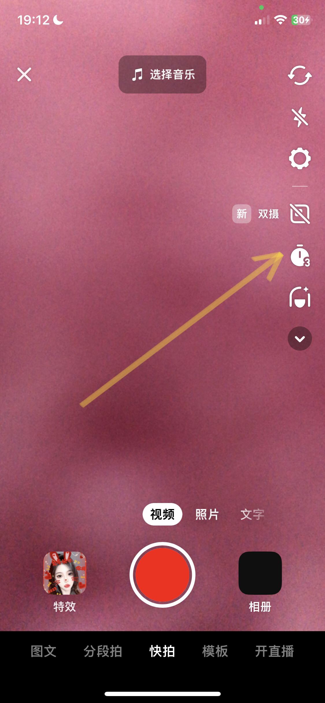 抖音拍視頻不用手摁著怎么拍？