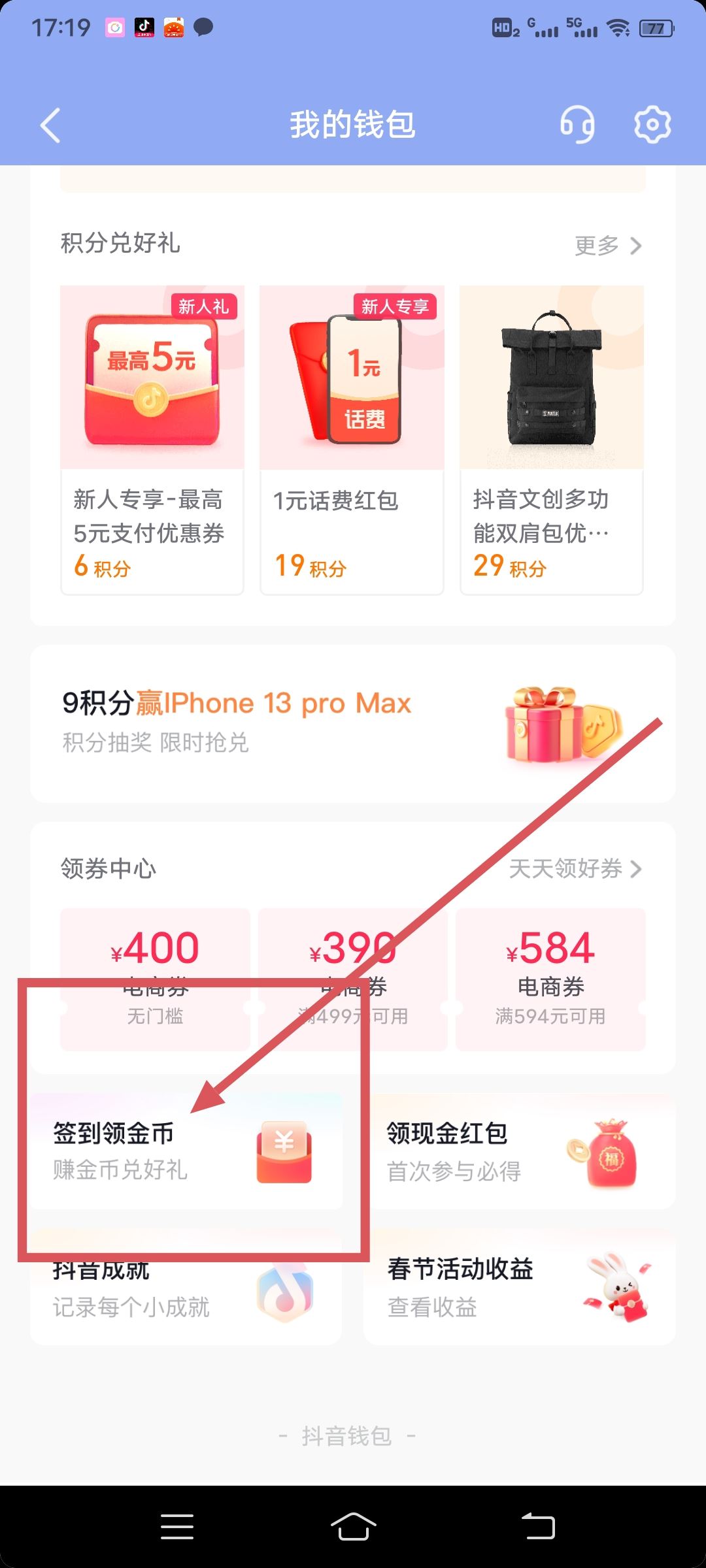 邀請新人注冊抖音步驟？
