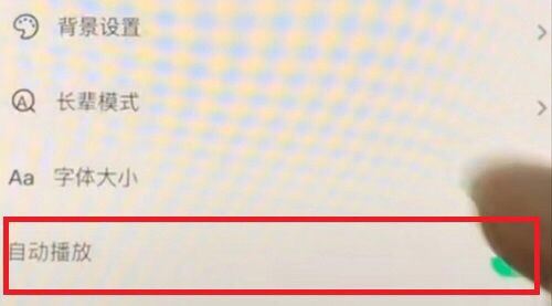 oppo怎么開啟自動播放抖音？