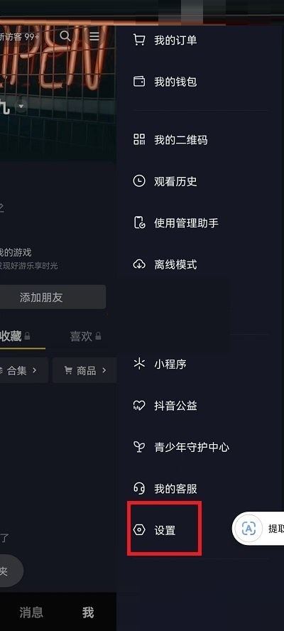 抖音聊天火苗怎么去掉？