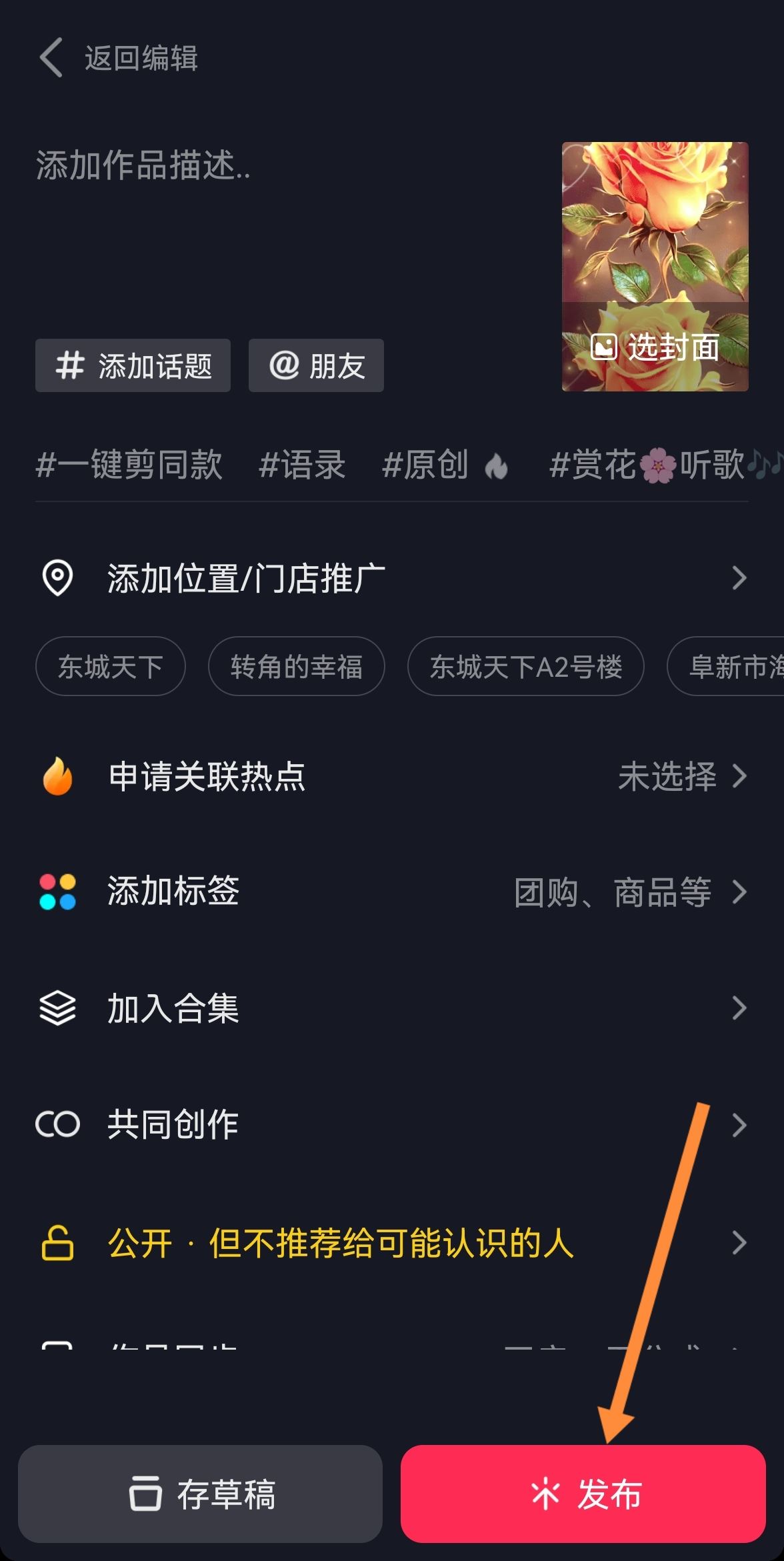 抖音發(fā)視頻怎么帶特效鏈接？