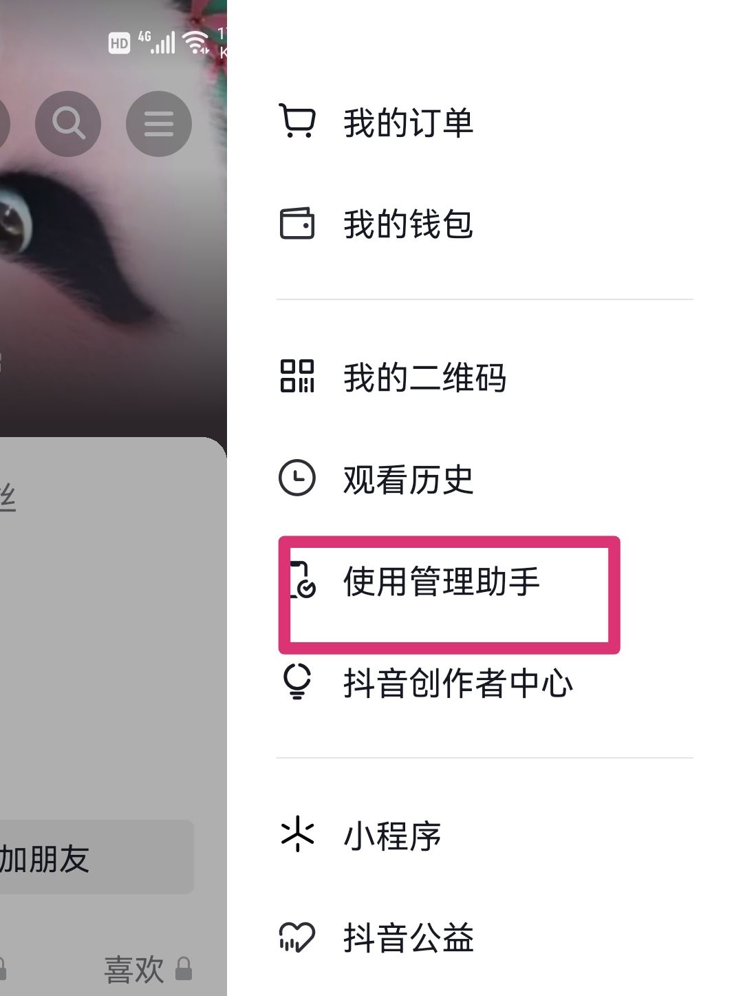抖音怎么重新選擇你感興趣的內(nèi)容？
