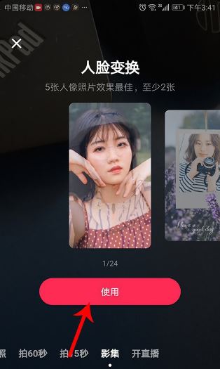 抖音照片變臉特效怎么弄？
