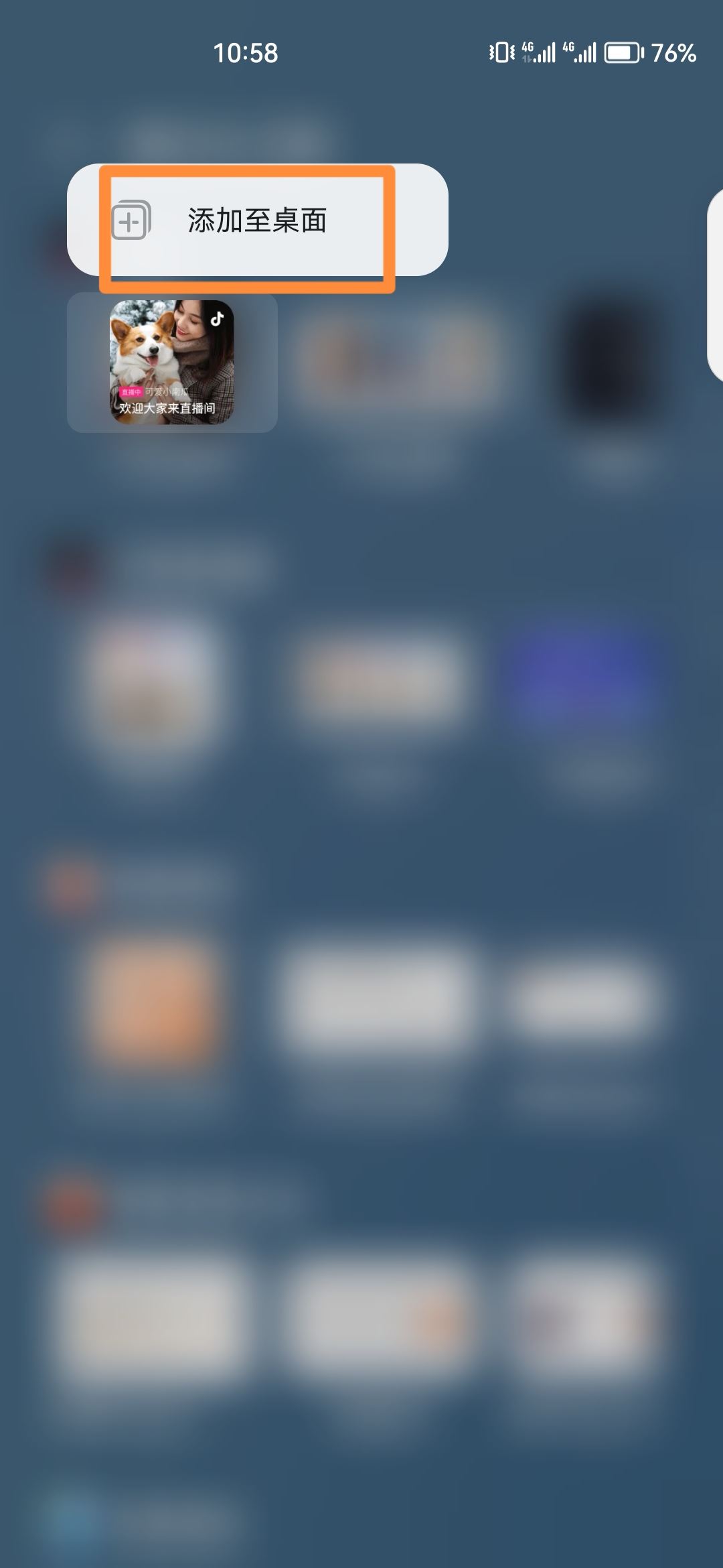怎么把抖音直播添加到桌面？